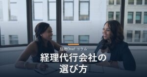 打ち合わせ風景（経理代行会社の選び方を解説するコラム）