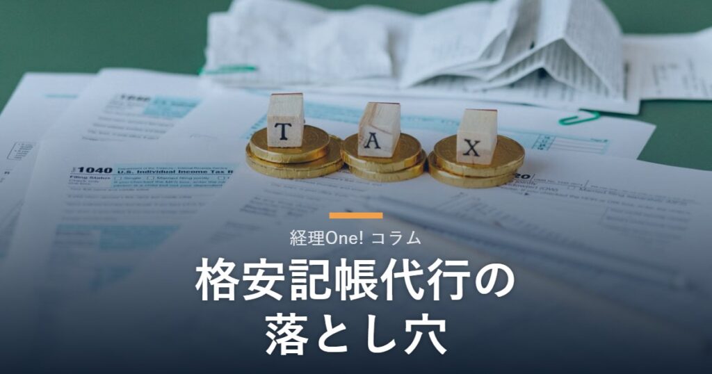 TAXのブロックと申告書類（格安記帳代行の落とし穴を解説するコラム）